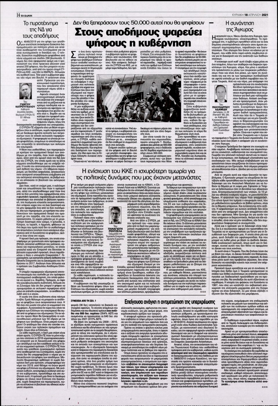 Οπισθόφυλλο Εφημερίδας - ΤΟ ΠΑΡΟΝ - 2021-04-18