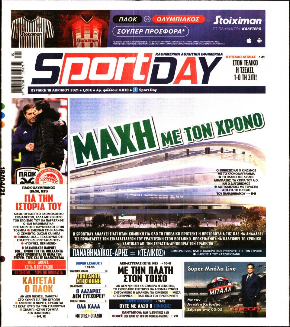 Πρωτοσέλιδο Εφημερίδας - Sportday - 2021-04-18