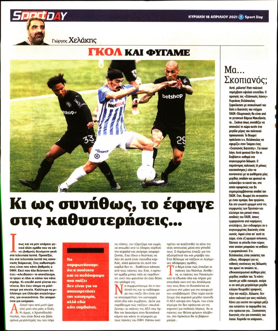 Οπισθόφυλλο Εφημερίδας - Sportday - 2021-04-18