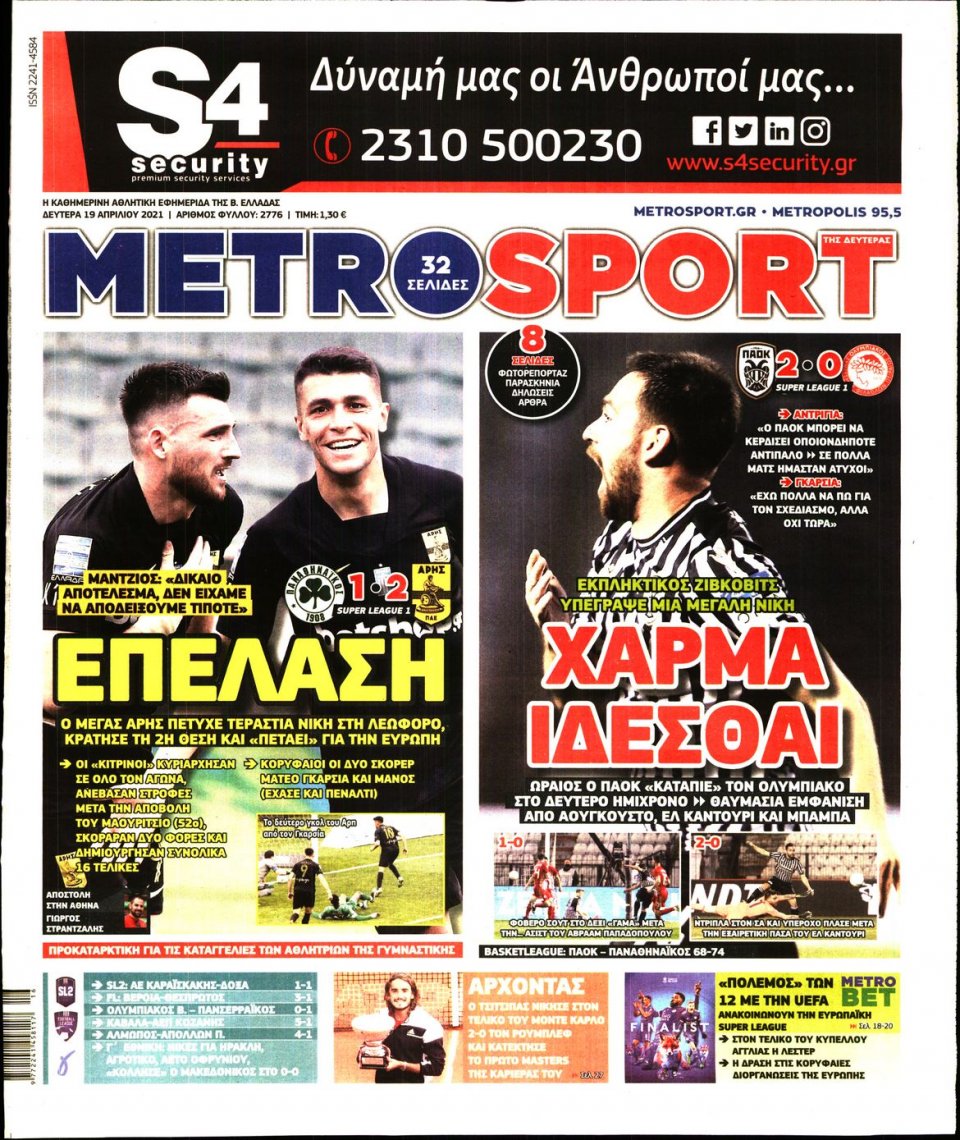 Πρωτοσέλιδο Εφημερίδας - METROSPORT - 2021-04-19