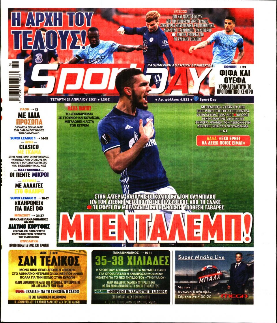 Πρωτοσέλιδο Εφημερίδας - Sportday - 2021-04-21