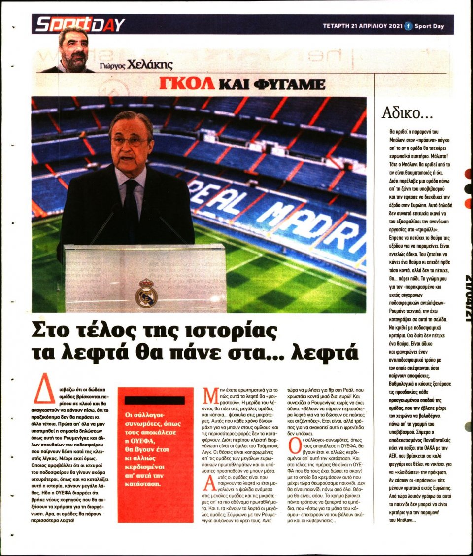 Οπισθόφυλλο Εφημερίδας - Sportday - 2021-04-21