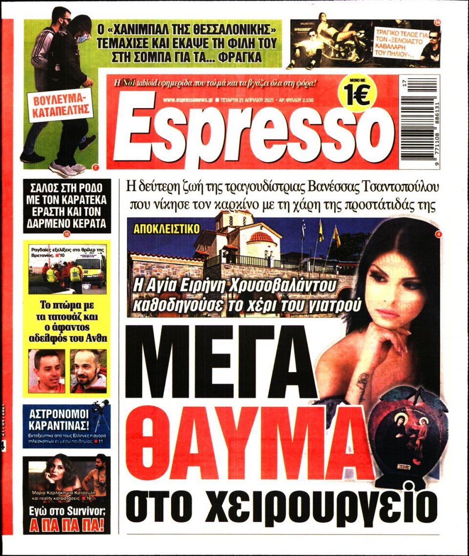 Πρωτοσέλιδο Εφημερίδας - Espresso - 2021-04-21