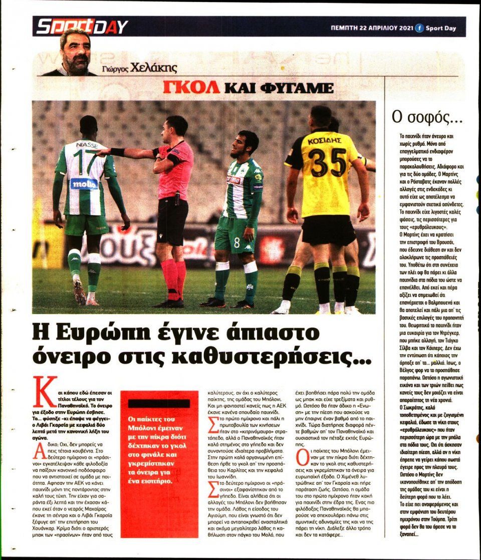 Οπισθόφυλλο Εφημερίδας - Sportday - 2021-04-22