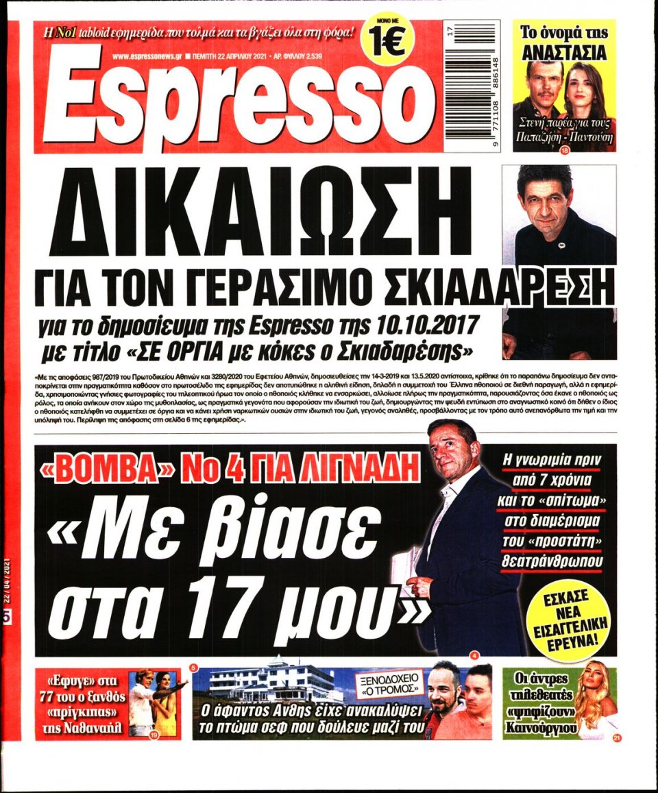Πρωτοσέλιδο Εφημερίδας - Espresso - 2021-04-22