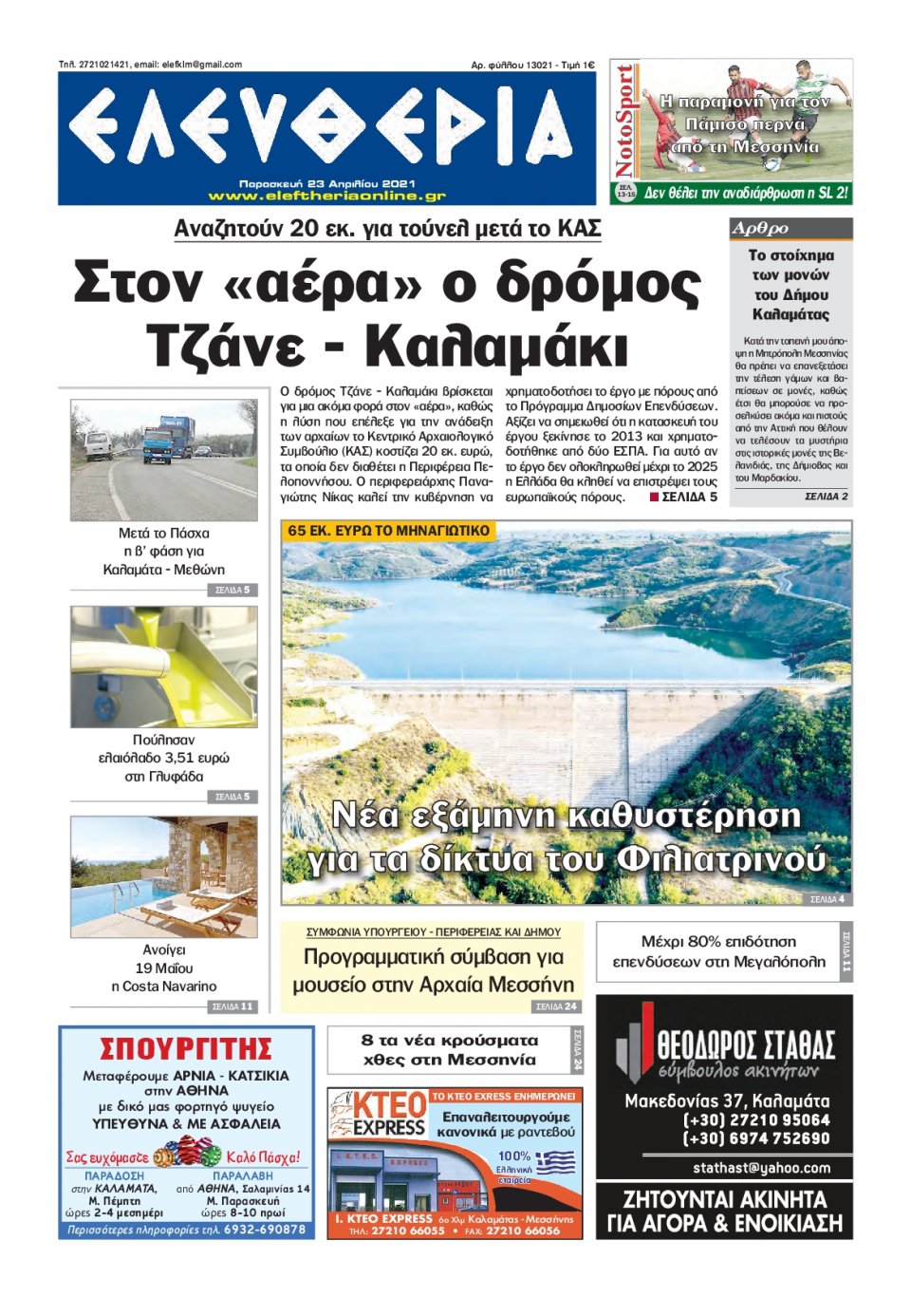 Πρωτοσέλιδο Εφημερίδας - ΕΛΕΥΘΕΡΙΑ ΚΑΛΑΜΑΤΑΣ - 2021-04-23