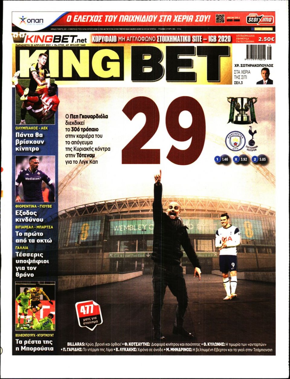 Πρωτοσέλιδο Εφημερίδας - King Bet - 2021-04-23