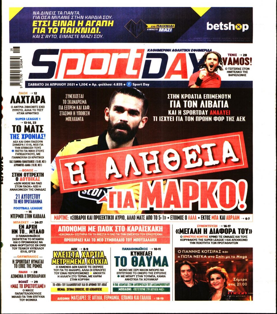 Πρωτοσέλιδο Εφημερίδας - Sportday - 2021-04-24