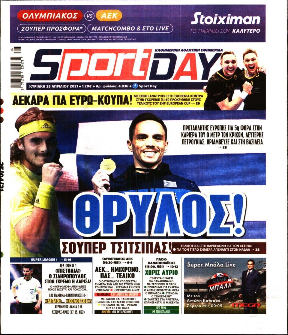 Πρωτοσέλιδο Εφημερίδας - Sportday - 2021-04-25