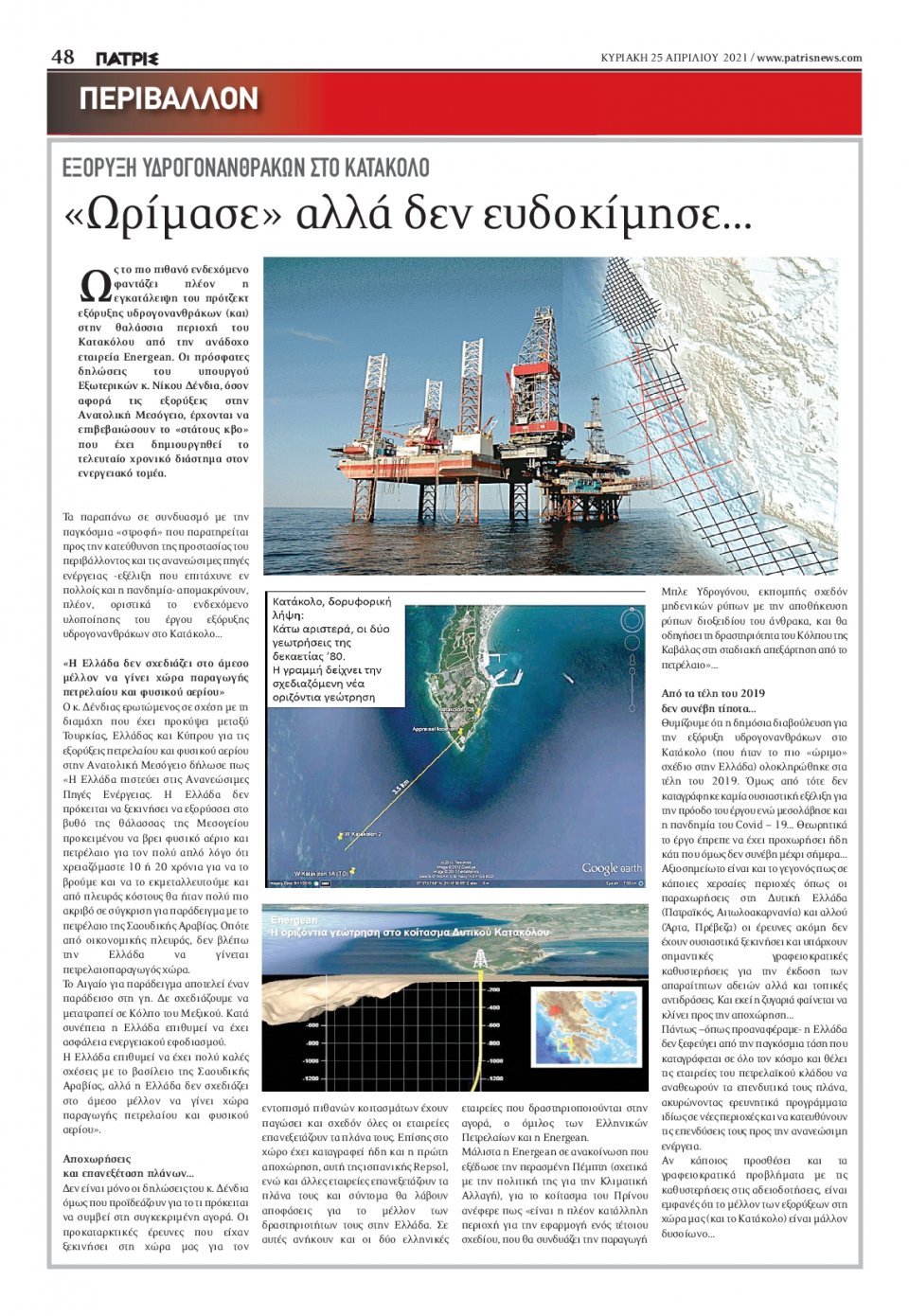 Οπισθόφυλλο Εφημερίδας - ΠΑΤΡΙΣ ΠΥΡΓΟΥ - 2021-04-25