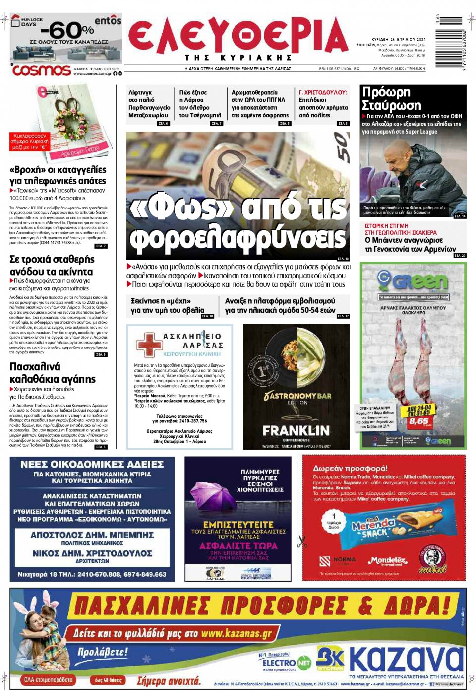 Πρωτοσέλιδο Εφημερίδας - ΕΛΕΥΘΕΡΙΑ ΛΑΡΙΣΑΣ - 2021-04-25