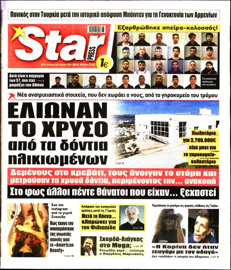 Πρωτοσέλιδο Εφημερίδας - STAR PRESS - 2021-04-26