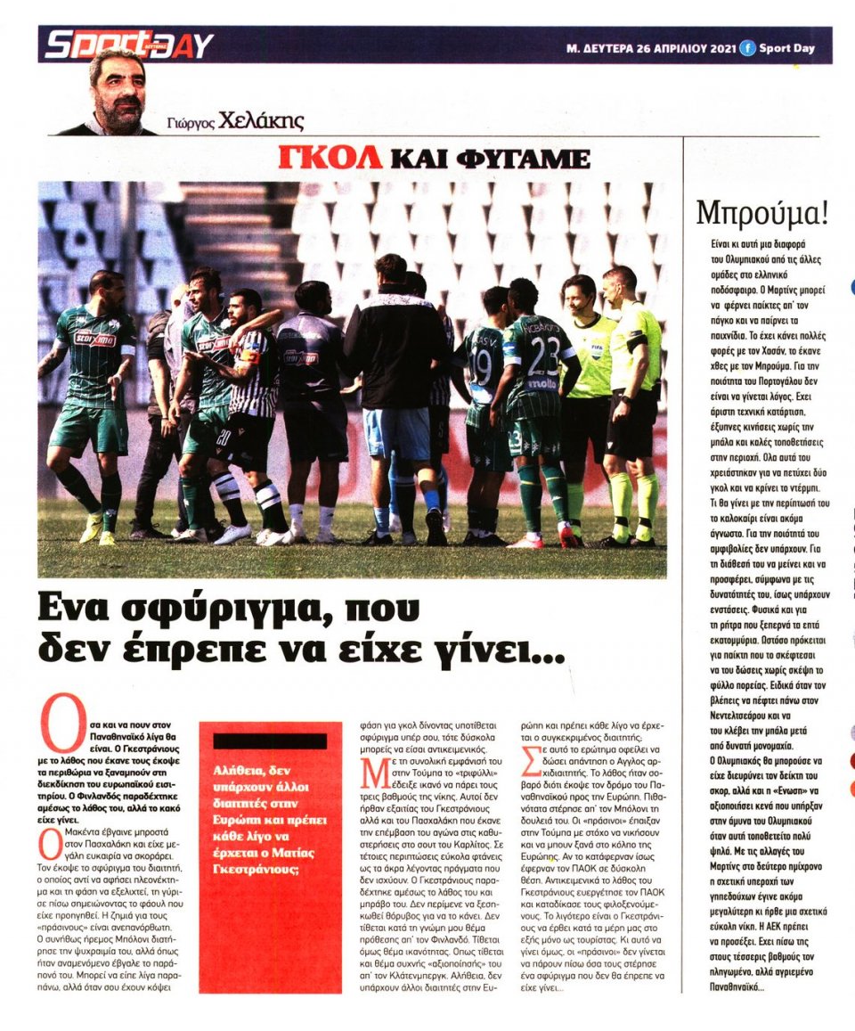 Οπισθόφυλλο Εφημερίδας - Sportday - 2021-04-26