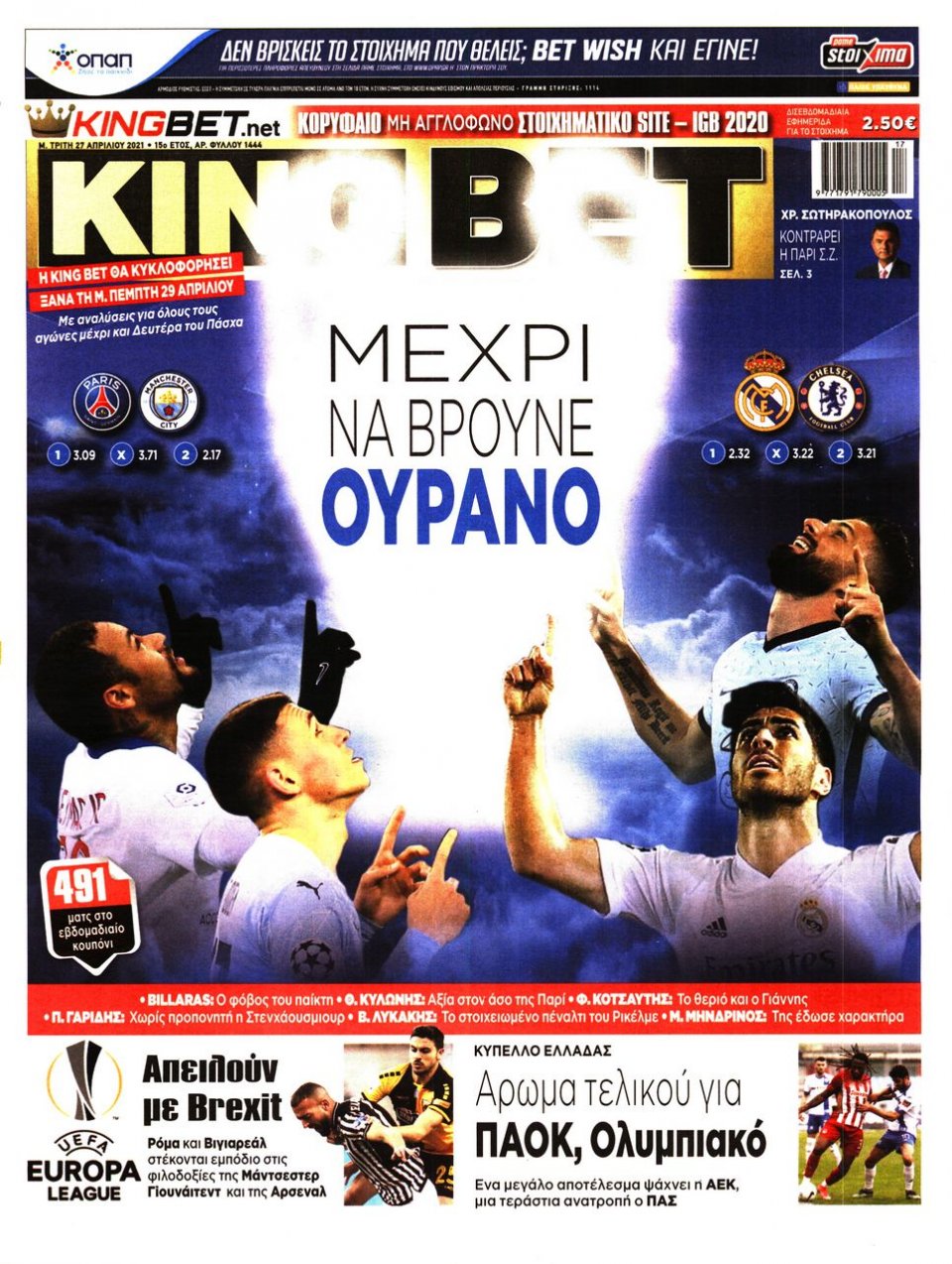 Πρωτοσέλιδο Εφημερίδας - King Bet - 2021-04-27