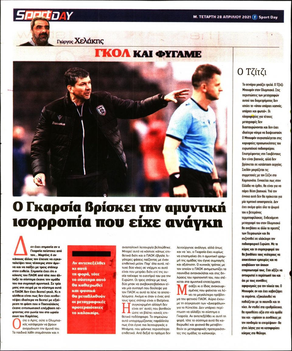 Οπισθόφυλλο Εφημερίδας - Sportday - 2021-04-28