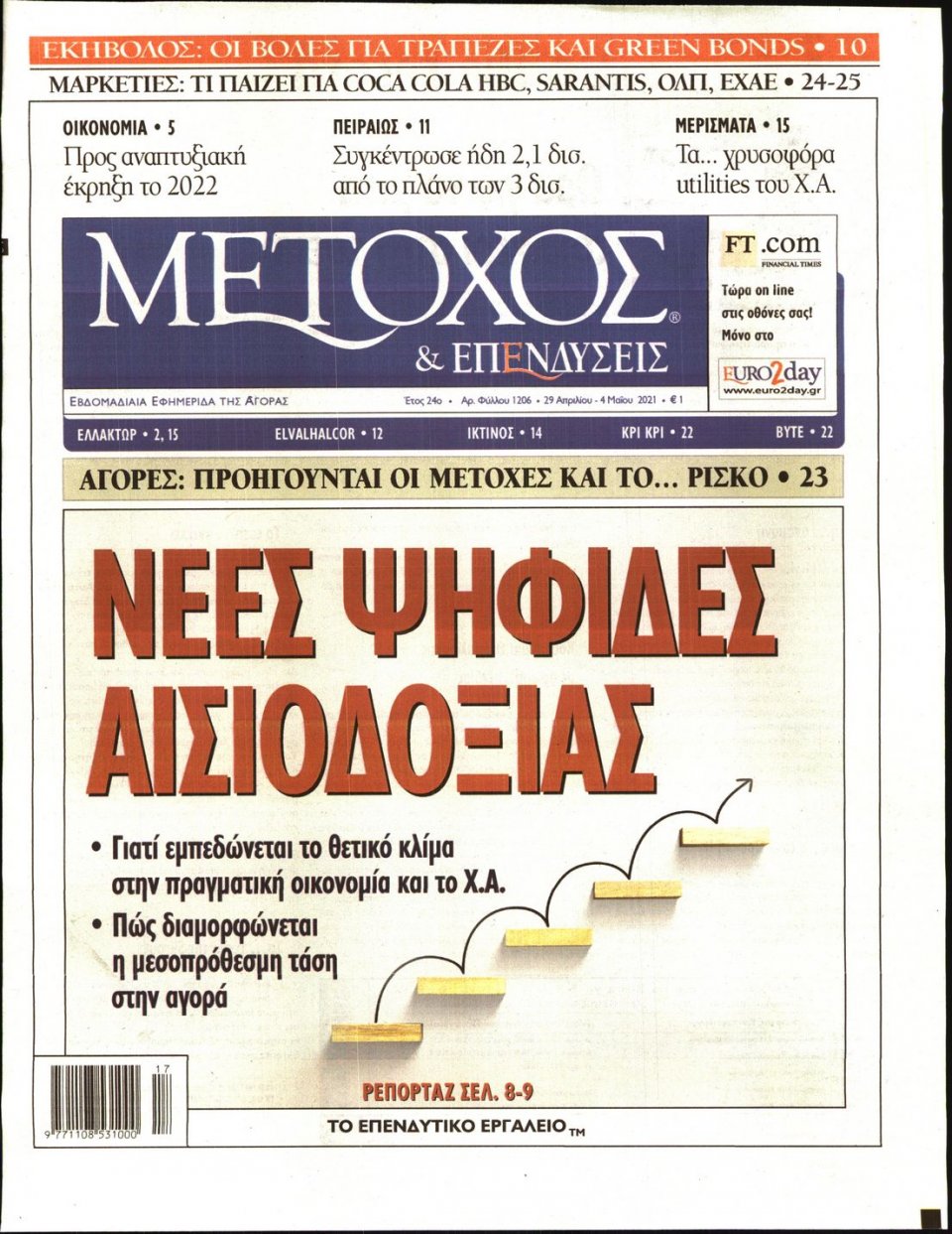 Πρωτοσέλιδο Εφημερίδας - ΜΕΤΟΧΟΣ - 2021-04-29