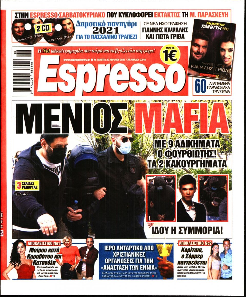 Πρωτοσέλιδο Εφημερίδας - Espresso - 2021-04-29
