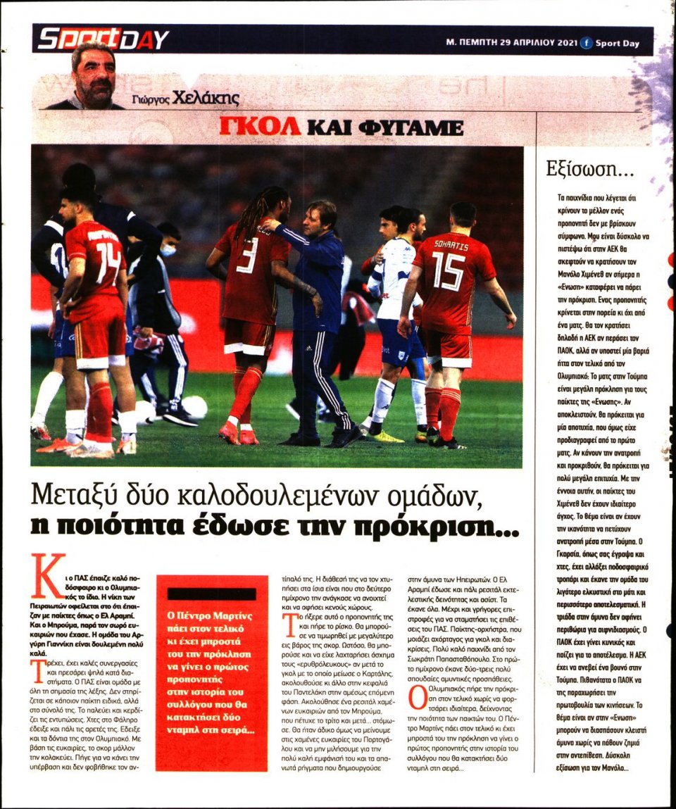 Οπισθόφυλλο Εφημερίδας - Sportday - 2021-04-29