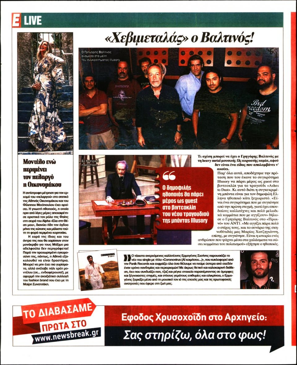 Οπισθόφυλλο Εφημερίδας - Espresso - 2021-04-29