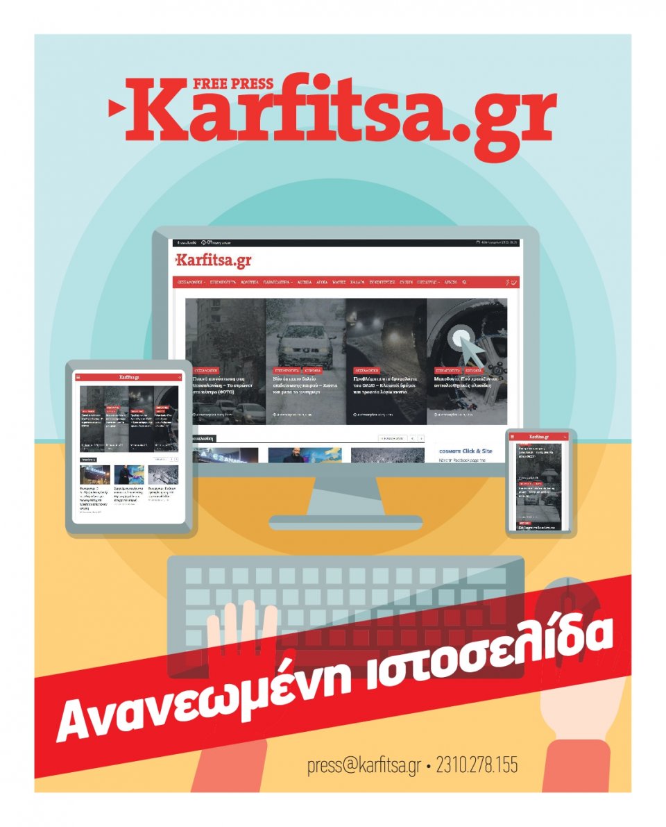 Οπισθόφυλλο Εφημερίδας - KARFITSA - 2021-04-29