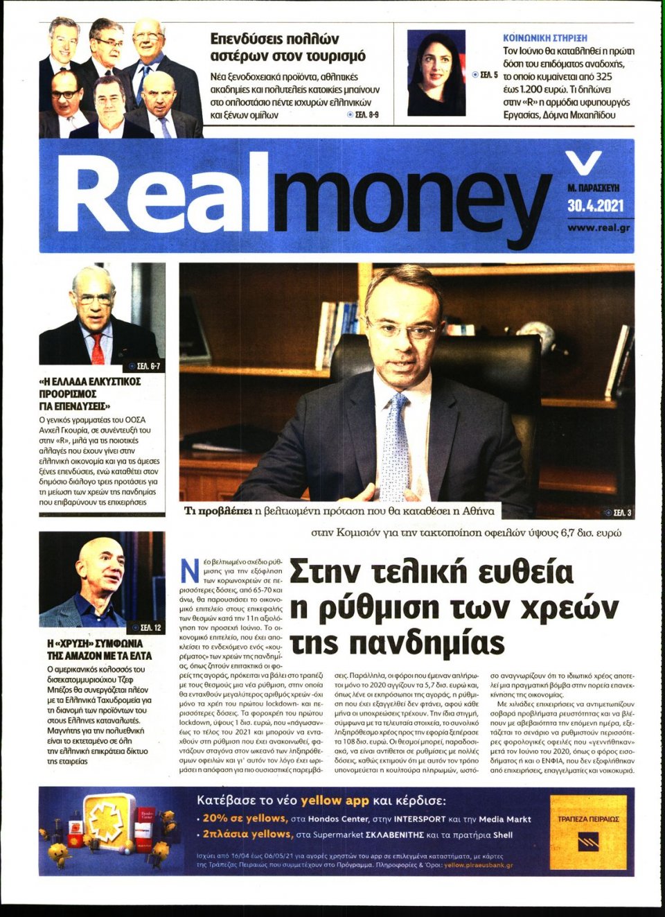 Πρωτοσέλιδο Εφημερίδας - REAL NEWS_REAL MONEY - 2021-04-30