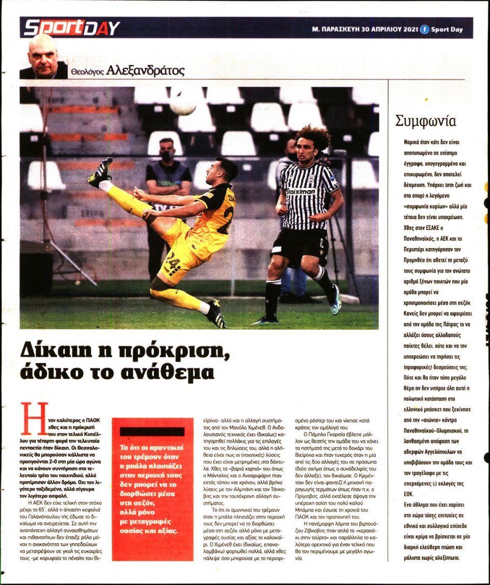 Οπισθόφυλλο Εφημερίδας - Sportday - 2021-04-30