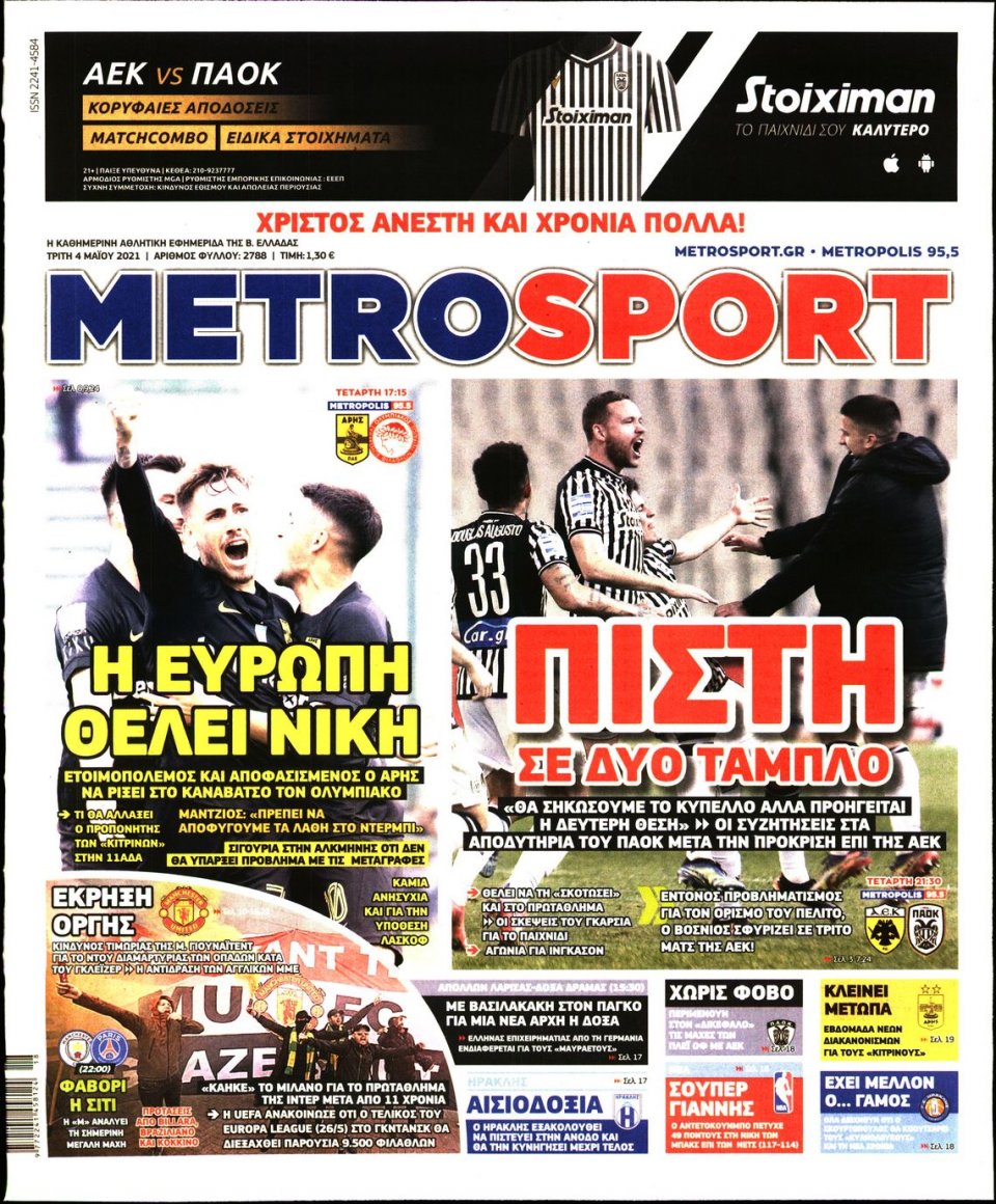 Πρωτοσέλιδο Εφημερίδας - METROSPORT - 2021-05-04