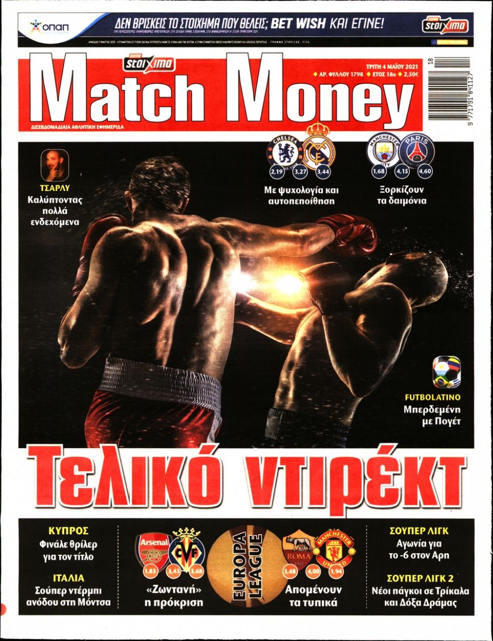 Πρωτοσέλιδο Εφημερίδας - Match Money - 2021-05-04