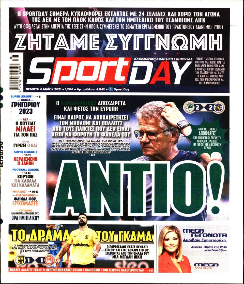 Πρωτοσέλιδο Εφημερίδας - Sportday - 2021-05-06