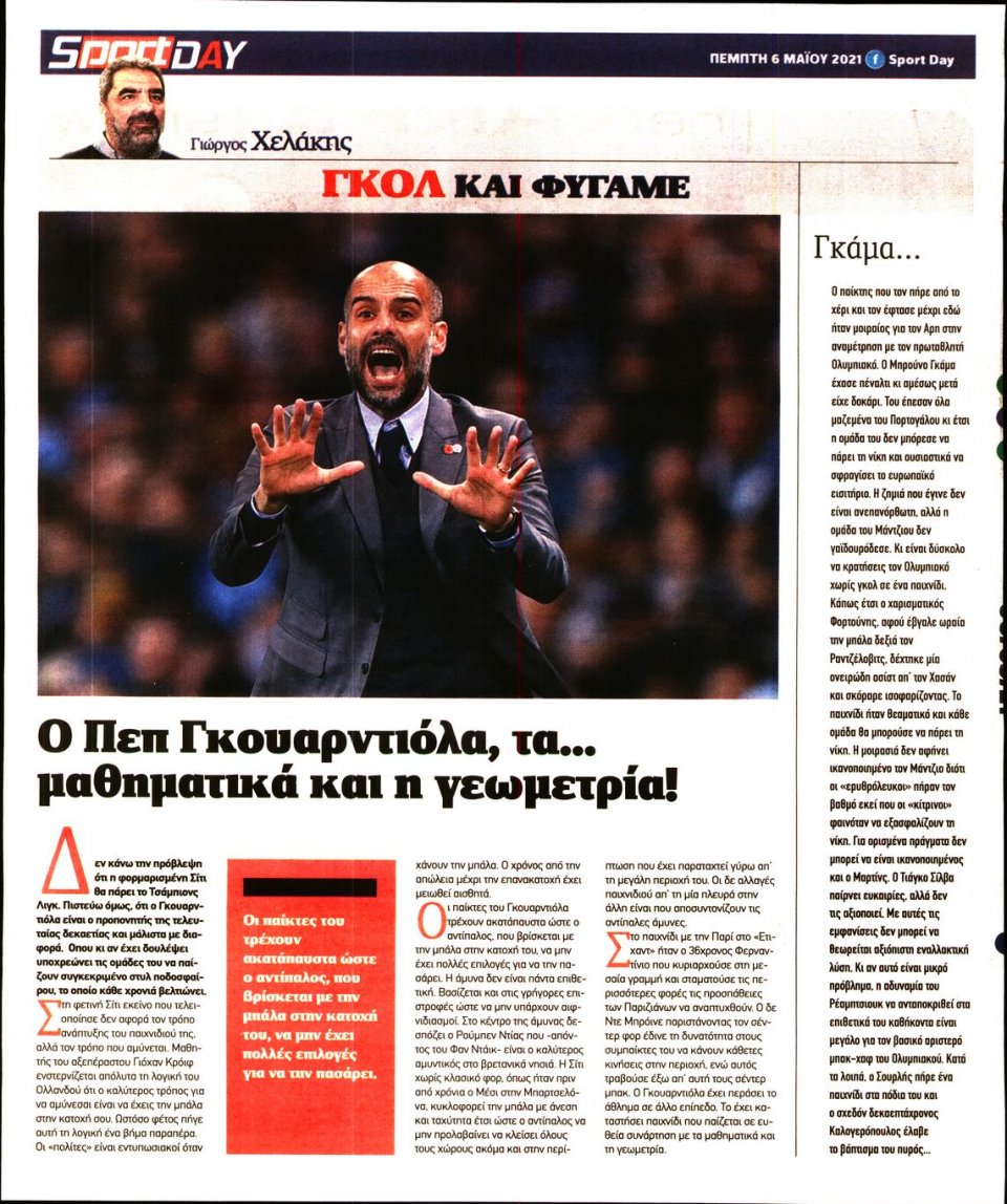 Οπισθόφυλλο Εφημερίδας - Sportday - 2021-05-06