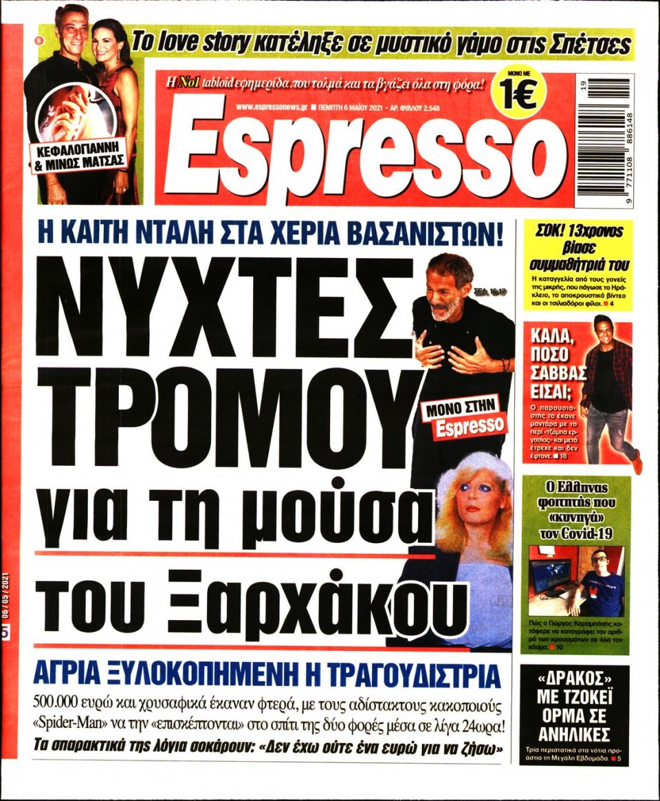 Πρωτοσέλιδο Εφημερίδας - Espresso - 2021-05-06