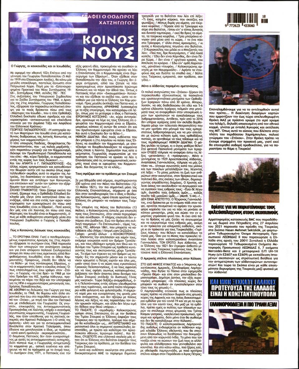 Οπισθόφυλλο Εφημερίδας - ΣΤΟΧΟΣ - 2021-05-06