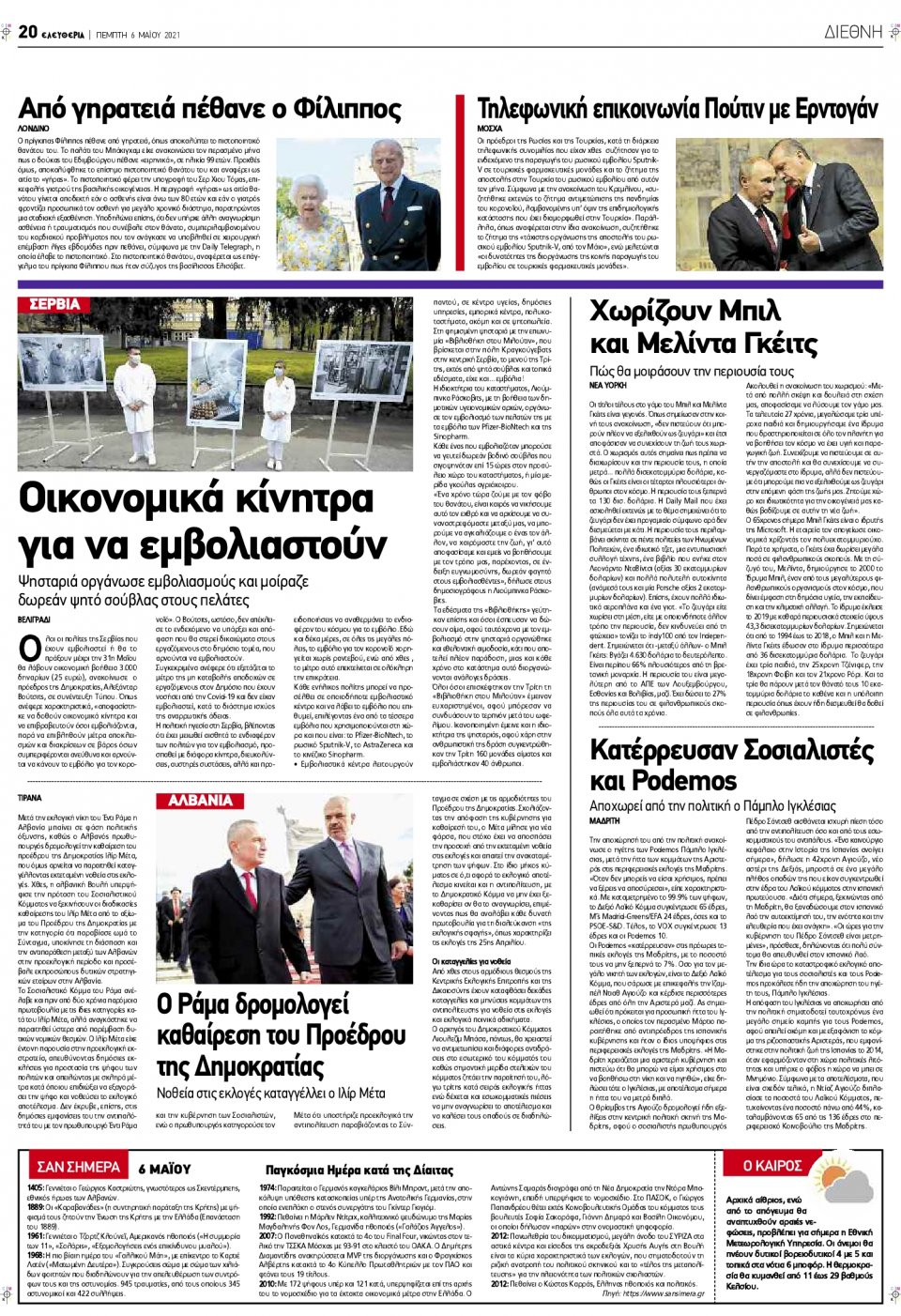 Οπισθόφυλλο Εφημερίδας - ΕΛΕΥΘΕΡΙΑ ΛΑΡΙΣΑΣ - 2021-05-06