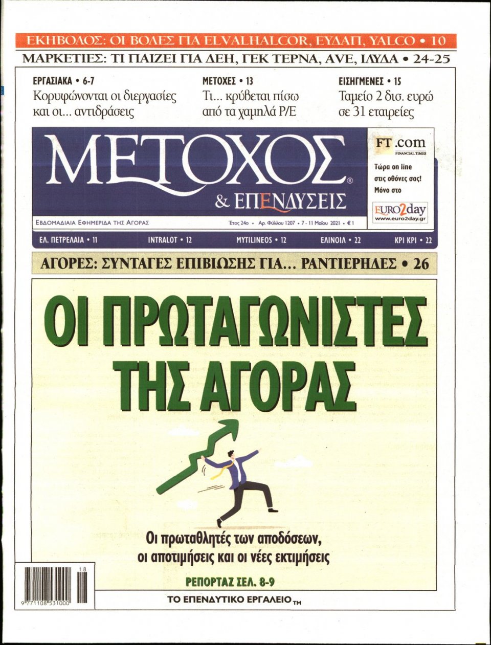 Πρωτοσέλιδο Εφημερίδας - ΜΕΤΟΧΟΣ - 2021-05-07