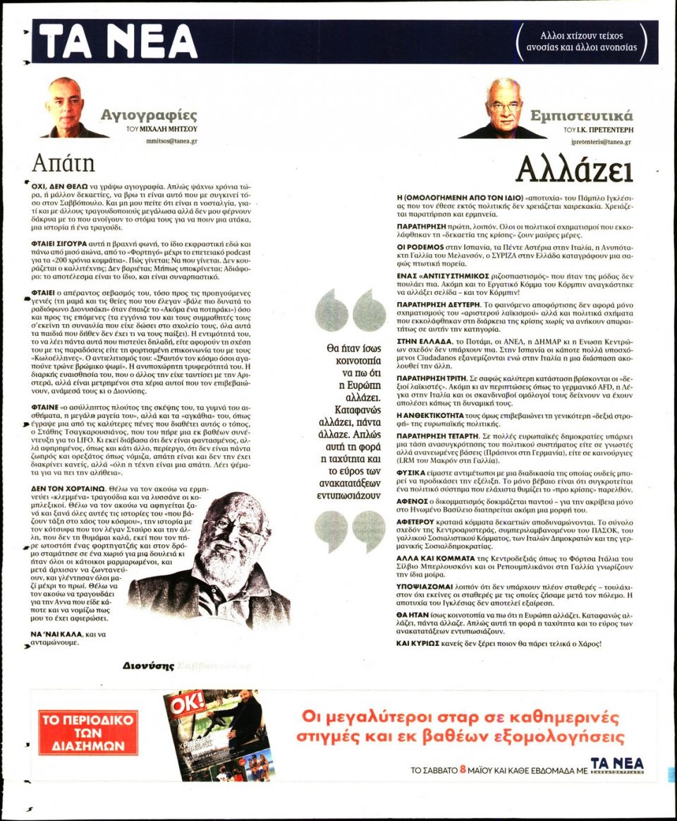 Οπισθόφυλλο Εφημερίδας - Τα Νέα - 2021-05-07
