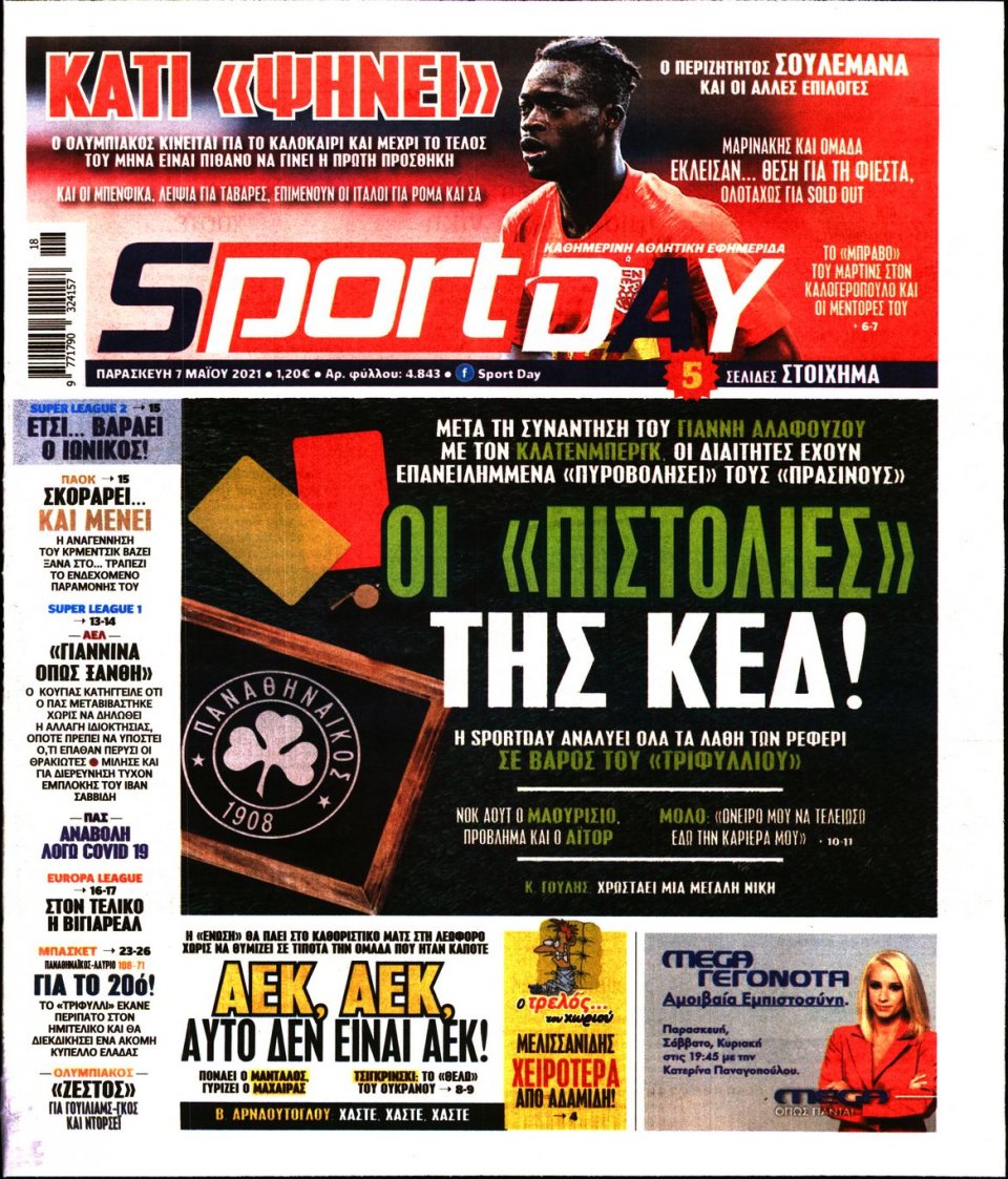 Πρωτοσέλιδο Εφημερίδας - Sportday - 2021-05-07