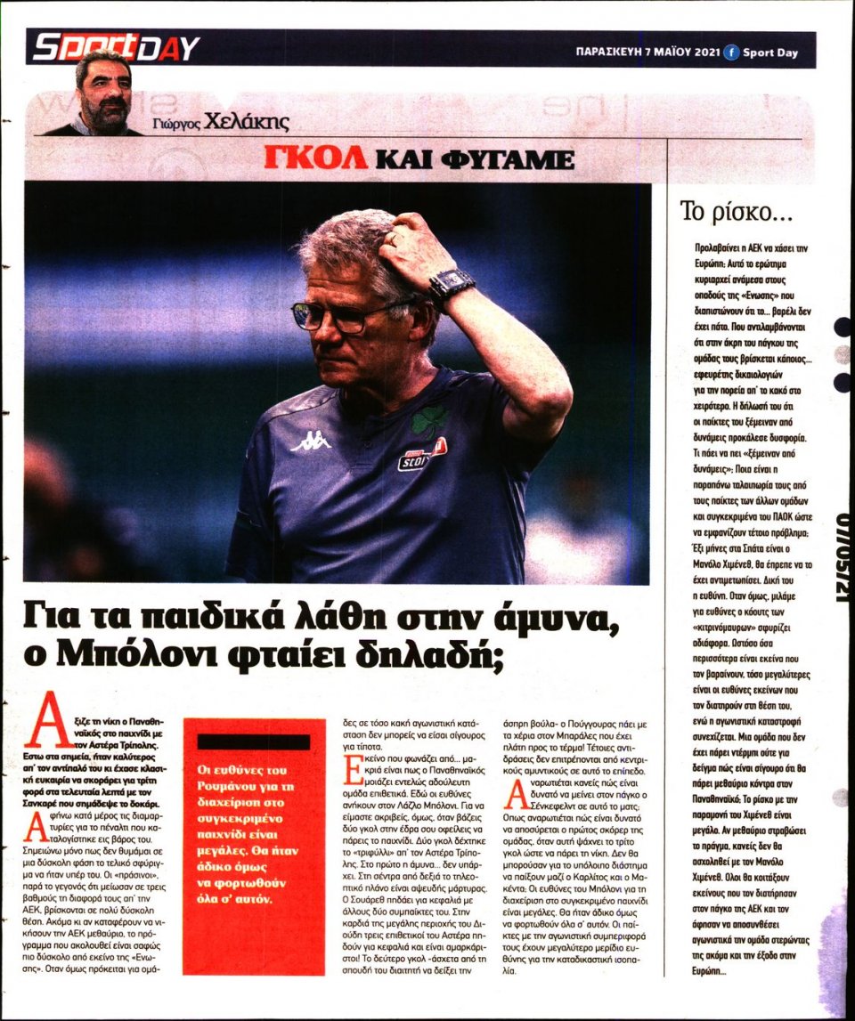 Οπισθόφυλλο Εφημερίδας - Sportday - 2021-05-07