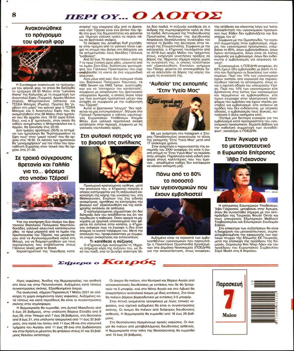 Οπισθόφυλλο Εφημερίδας - Λόγος - 2021-05-07