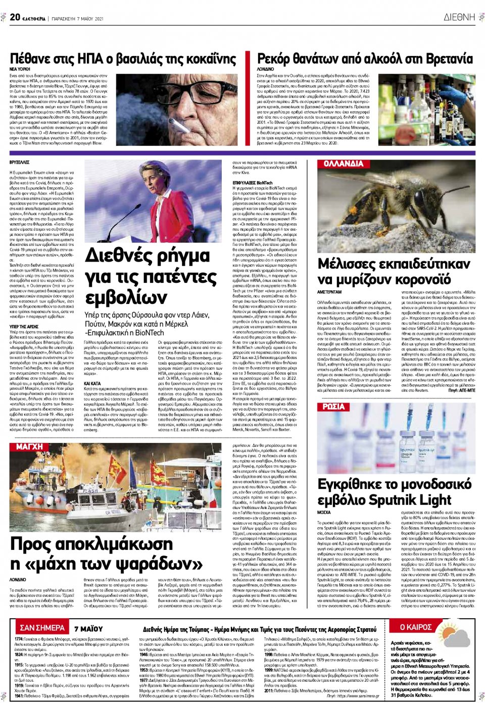 Οπισθόφυλλο Εφημερίδας - ΕΛΕΥΘΕΡΙΑ ΛΑΡΙΣΑΣ - 2021-05-07