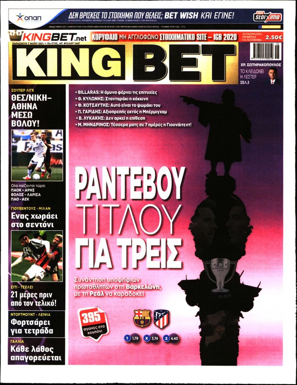 Πρωτοσέλιδο Εφημερίδας - King Bet - 2021-05-07