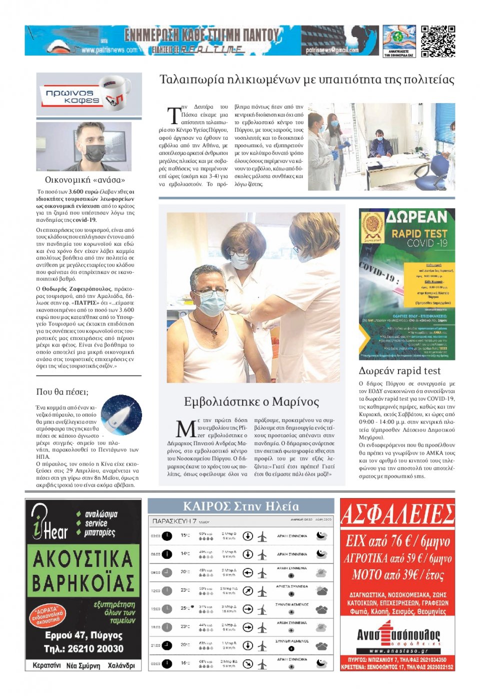 Οπισθόφυλλο Εφημερίδας - ΠΑΤΡΙΣ ΠΥΡΓΟΥ - 2021-05-07
