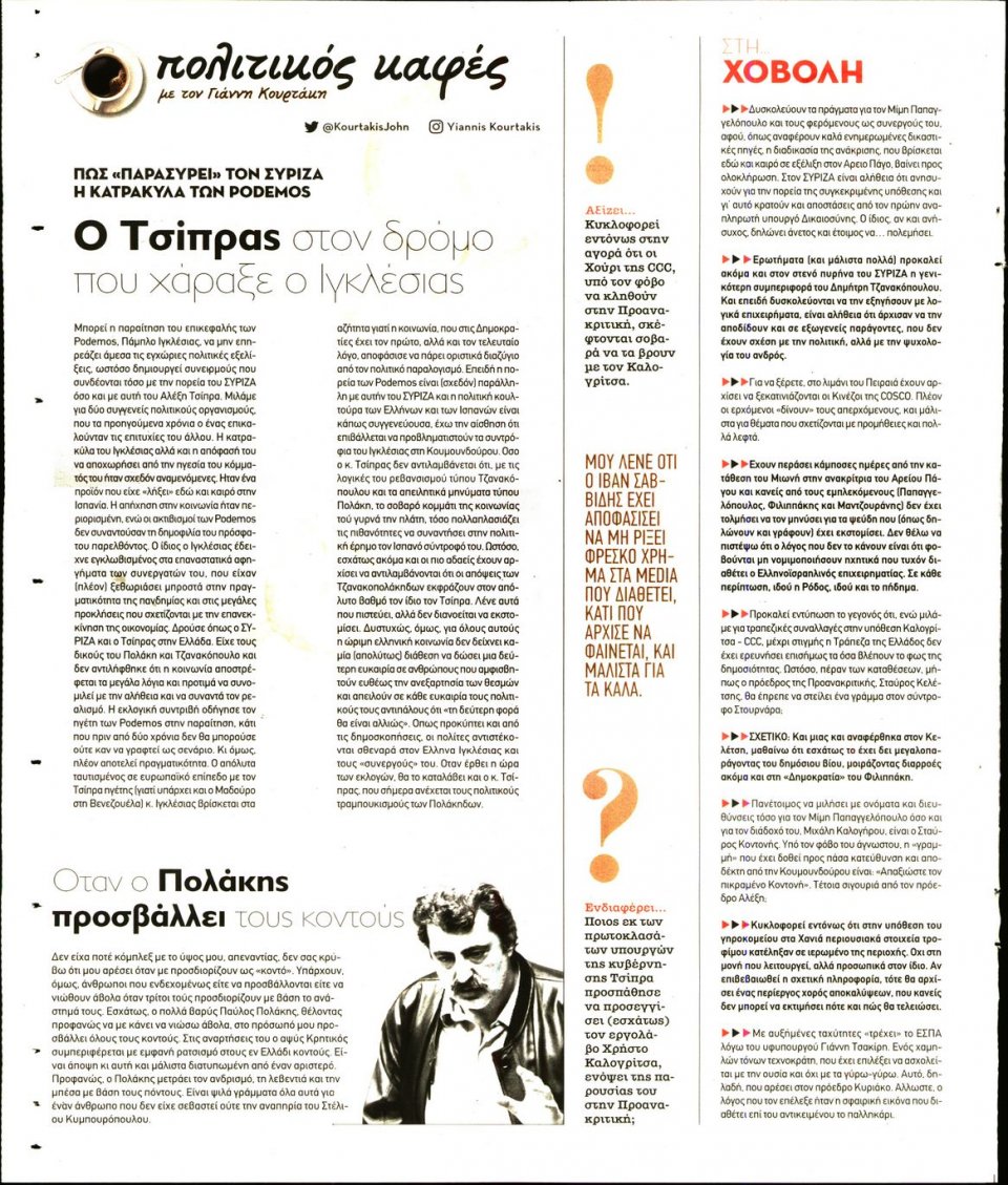 Οπισθόφυλλο Εφημερίδας - ΠΑΡΑΠΟΛΙΤΙΚΑ_SECRET - 2021-05-08
