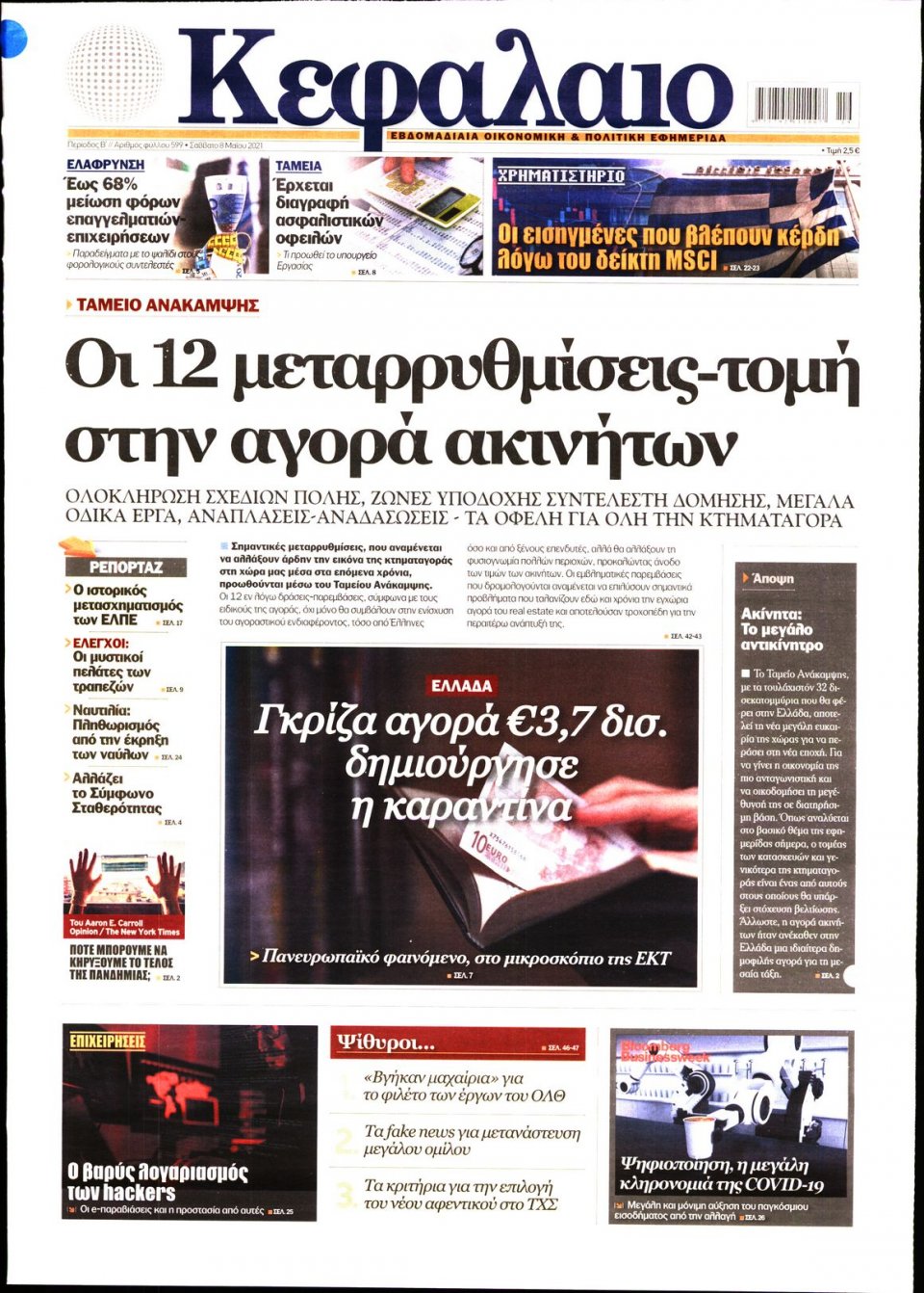 Πρωτοσέλιδο Εφημερίδας - ΚΕΦΑΛΑΙΟ - 2021-05-08