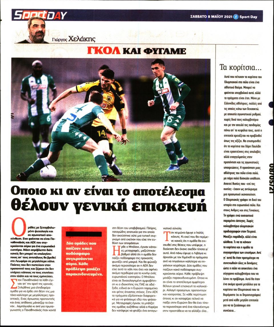 Οπισθόφυλλο Εφημερίδας - Sportday - 2021-05-08