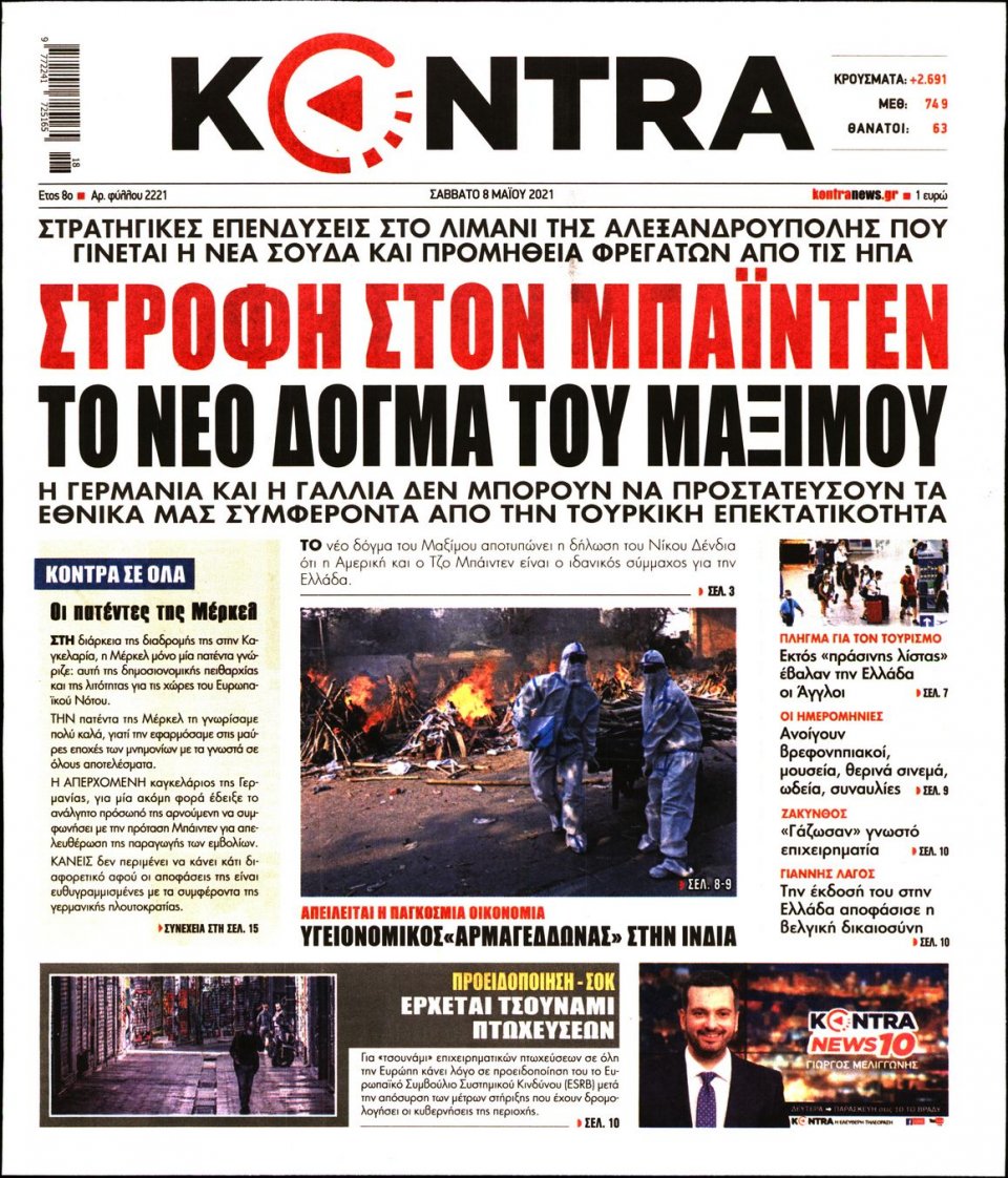 Πρωτοσέλιδο Εφημερίδας - KONTRA NEWS - 2021-05-08