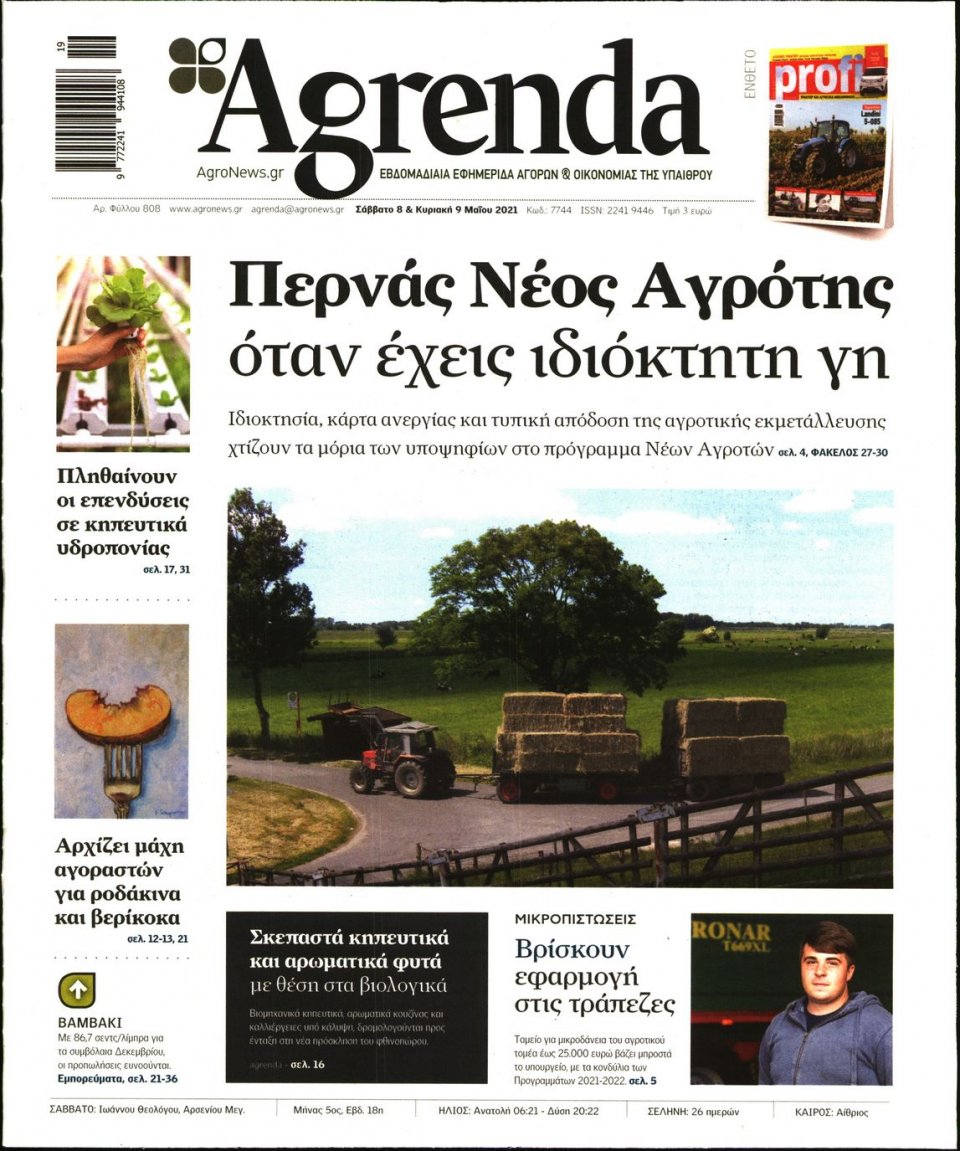 Πρωτοσέλιδο Εφημερίδας - AGRENDA - 2021-05-08