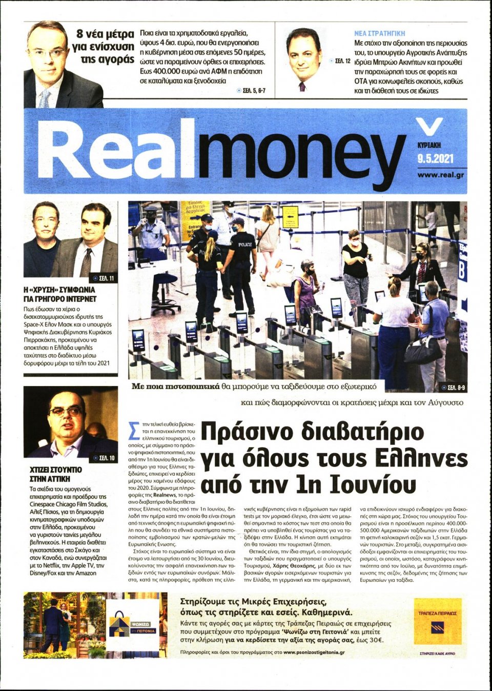 Πρωτοσέλιδο Εφημερίδας - REAL NEWS_REAL MONEY - 2021-05-09