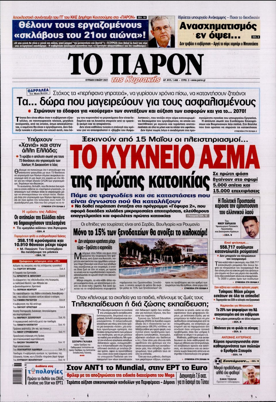 Πρωτοσέλιδο Εφημερίδας - ΤΟ ΠΑΡΟΝ - 2021-05-09