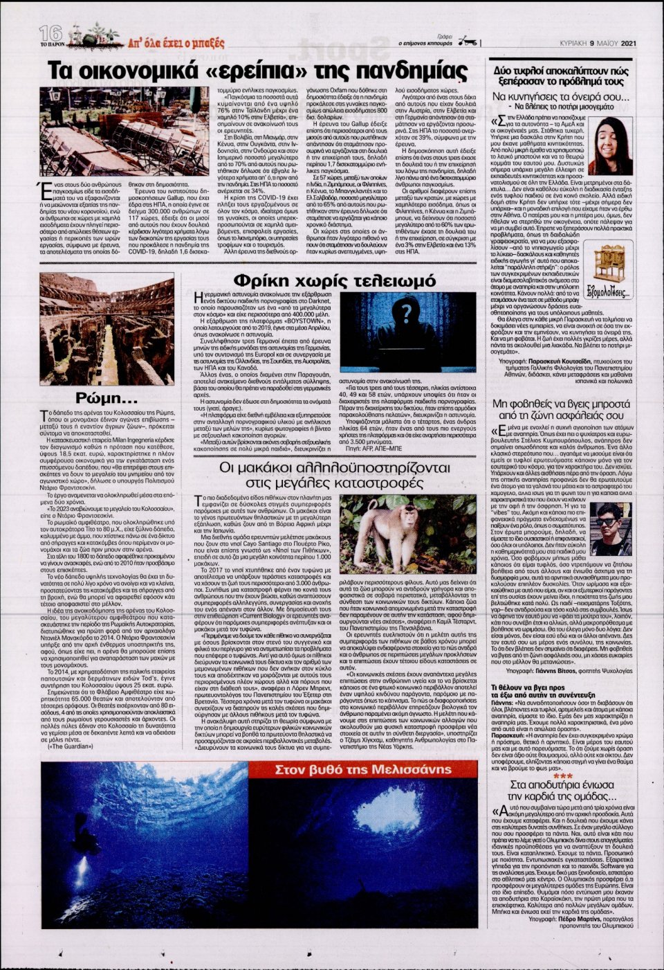 Οπισθόφυλλο Εφημερίδας - ΤΟ ΠΑΡΟΝ - 2021-05-09
