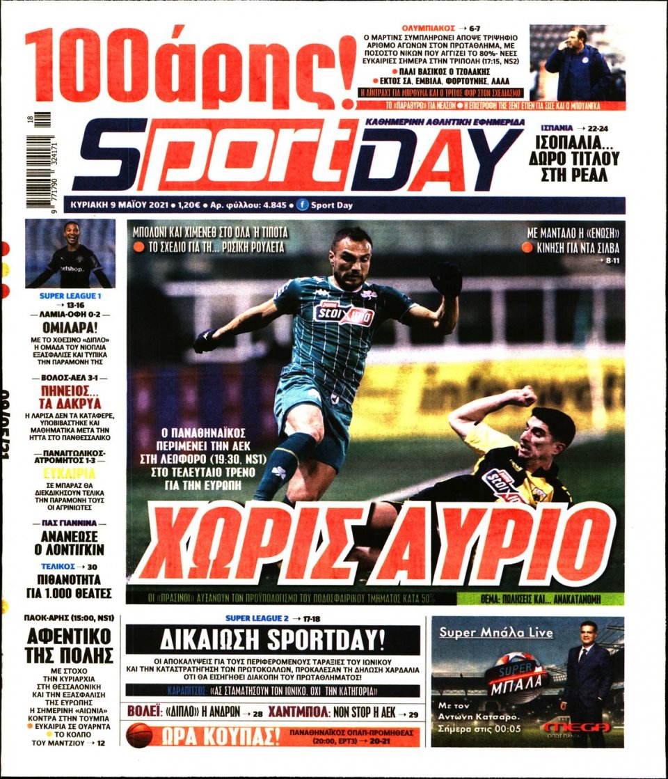 Πρωτοσέλιδο Εφημερίδας - Sportday - 2021-05-09